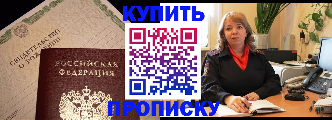 прописка 2025 в Касимове